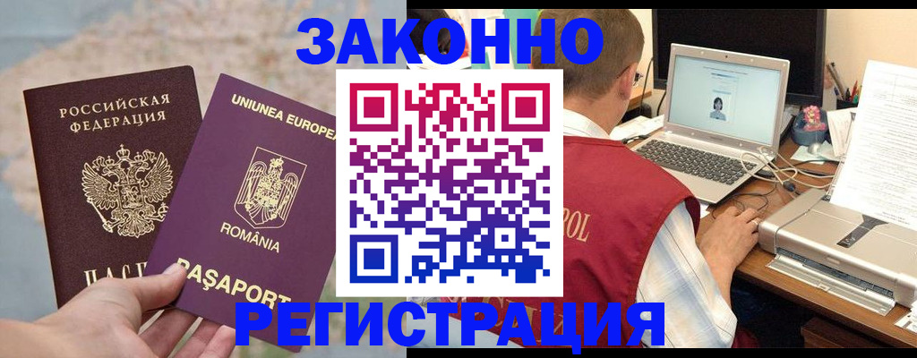 временная регистрация в квартире в Новомичуринске